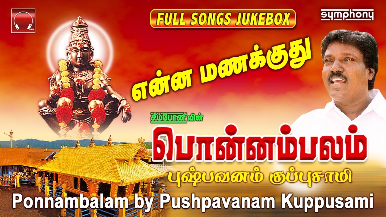 Ayyapan song by kuppusamy free download